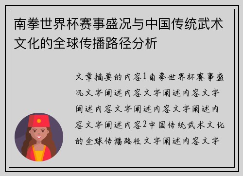 南拳世界杯赛事盛况与中国传统武术文化的全球传播路径分析 南拳世界杯赛事盛况与中国传统武术文化的全球传播路径分析
